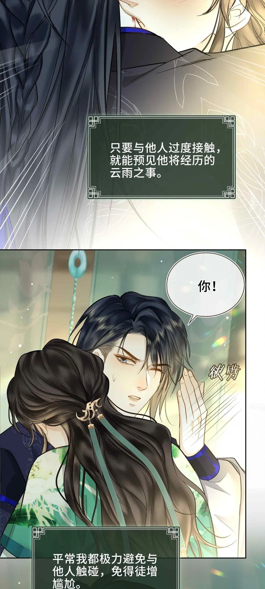 第2话 滇王的秘密 第32页