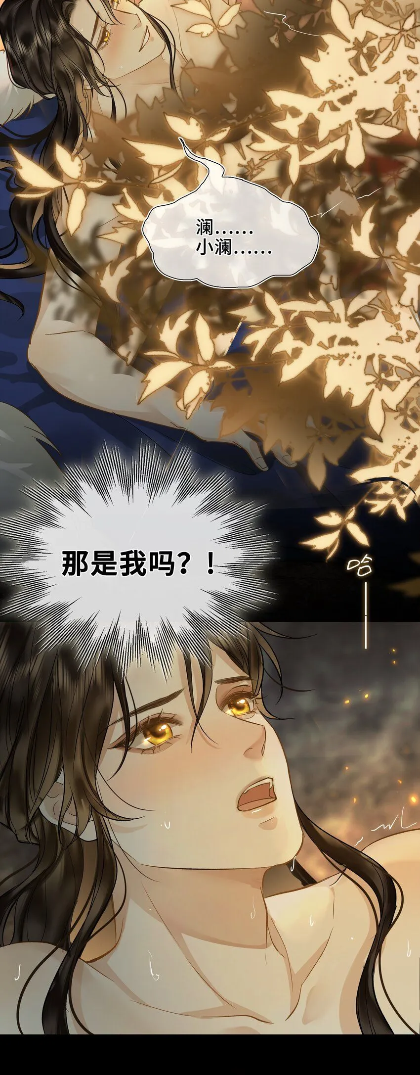 第2话 滇王的秘密 第39页