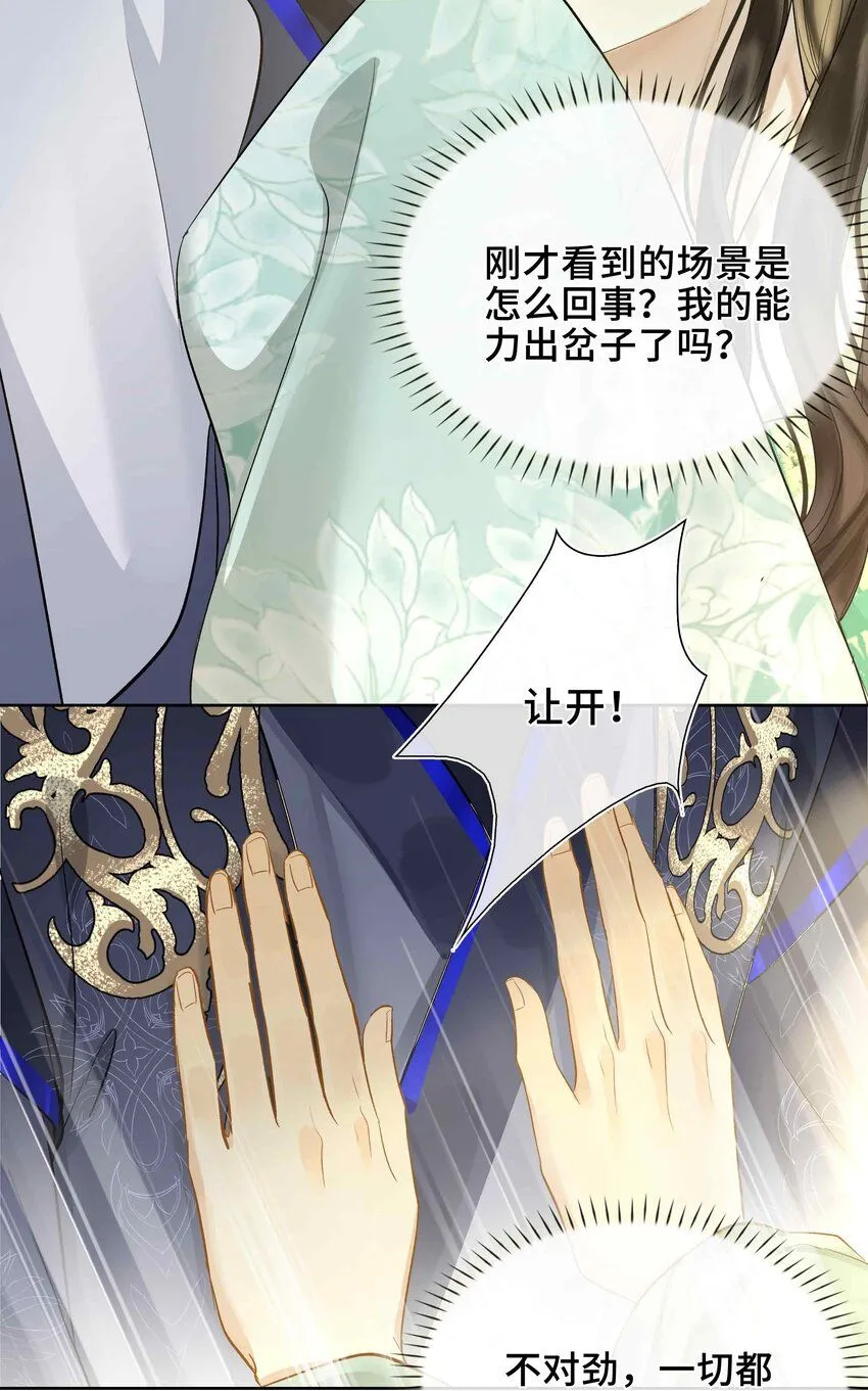 第2话 滇王的秘密 第47页