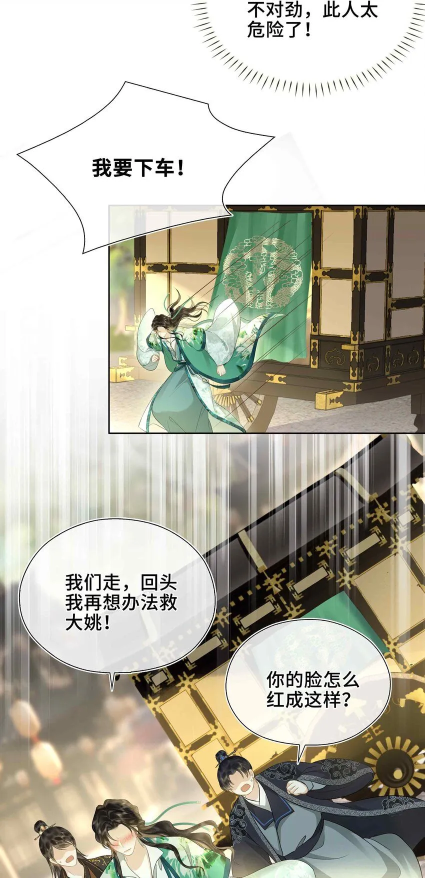 第2话 滇王的秘密 第48页