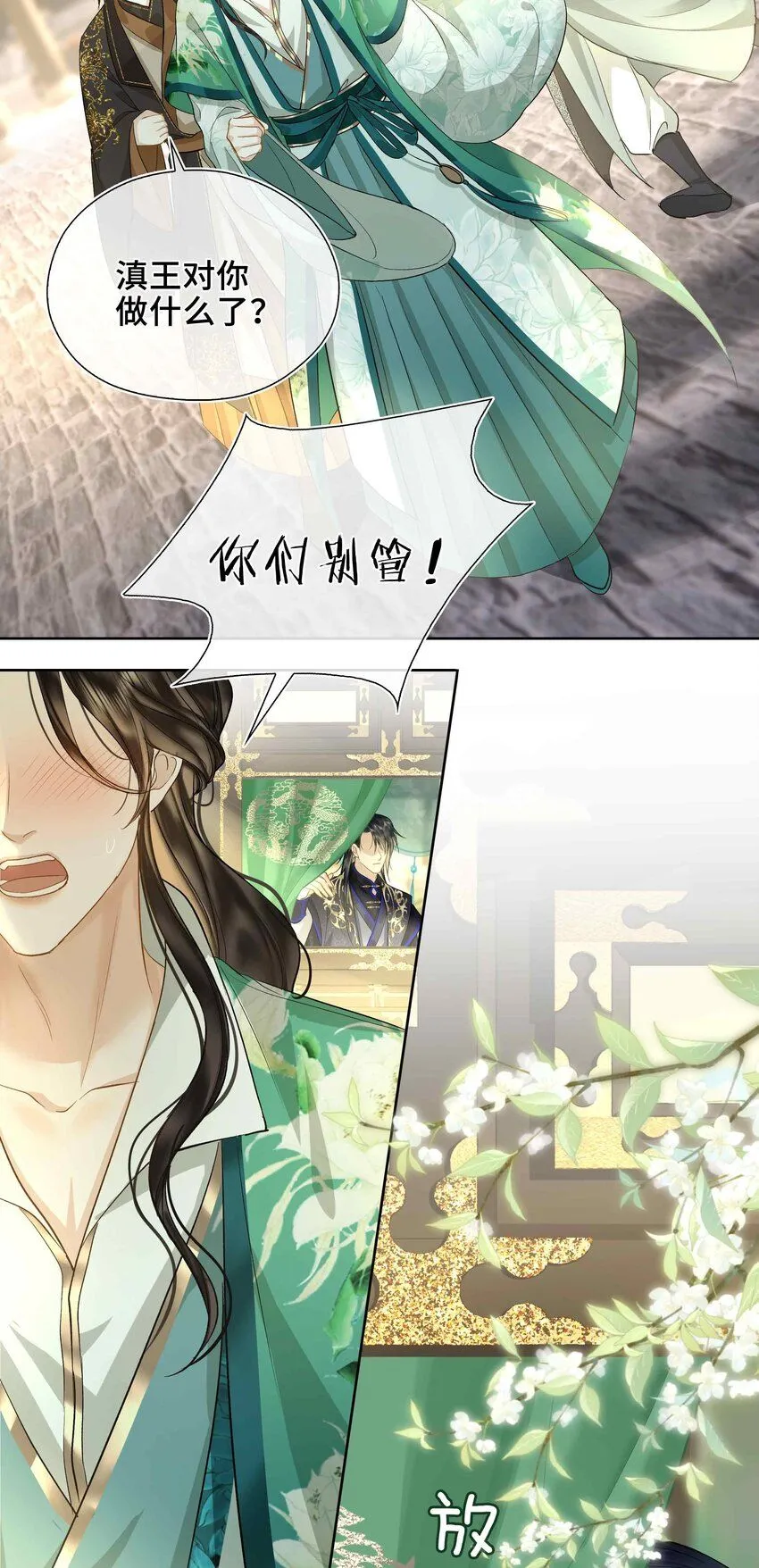第2话 滇王的秘密 第49页