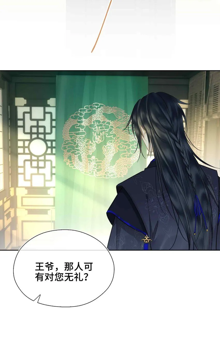 第2话 滇王的秘密 第51页