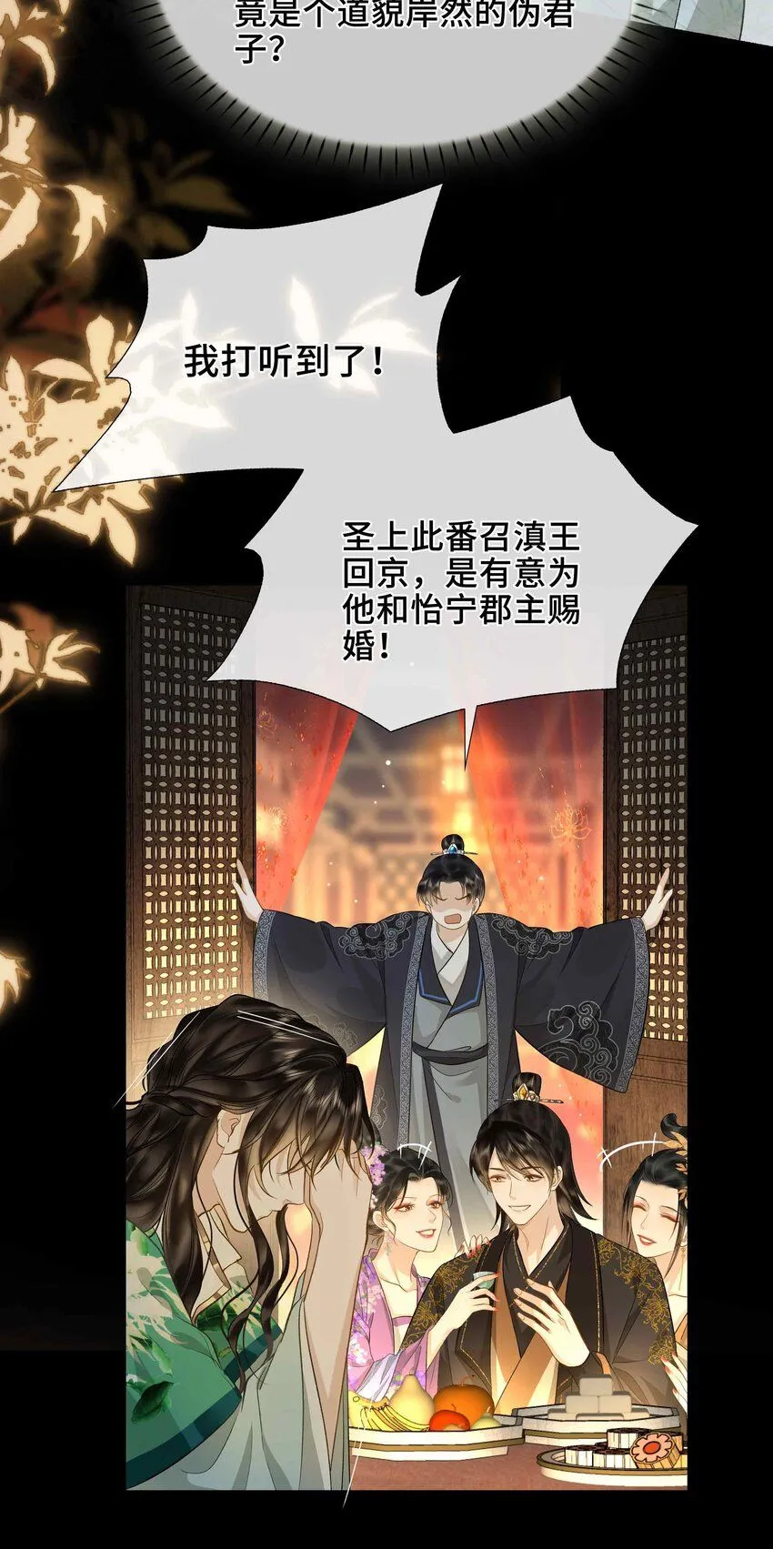 第2话 滇王的秘密 第56页