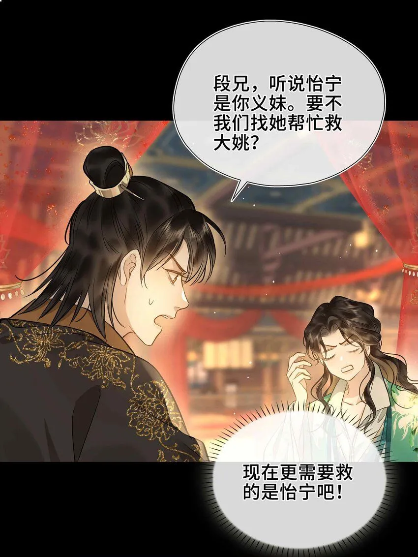 第2话 滇王的秘密 第58页