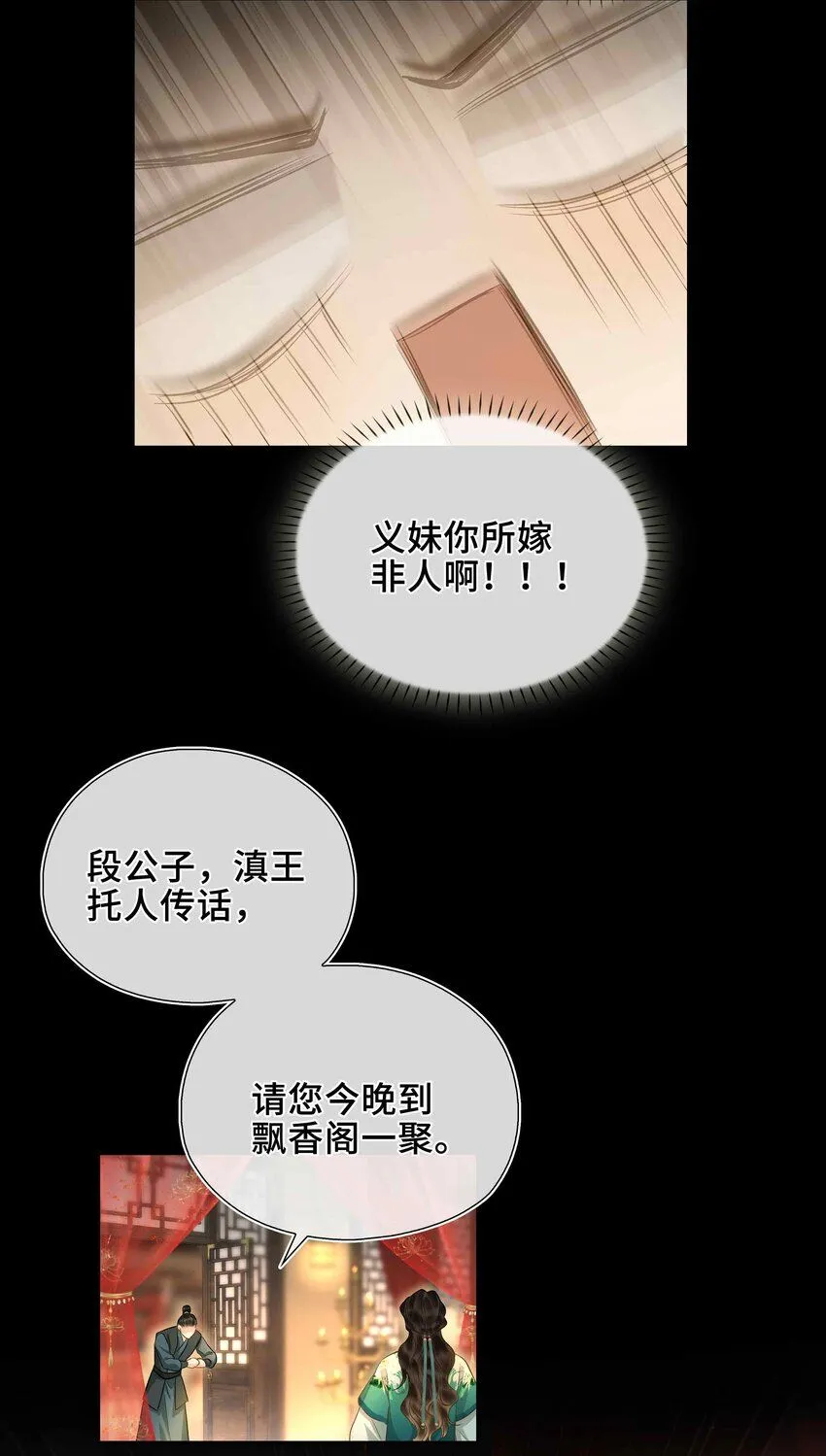 第2话 滇王的秘密 第59页