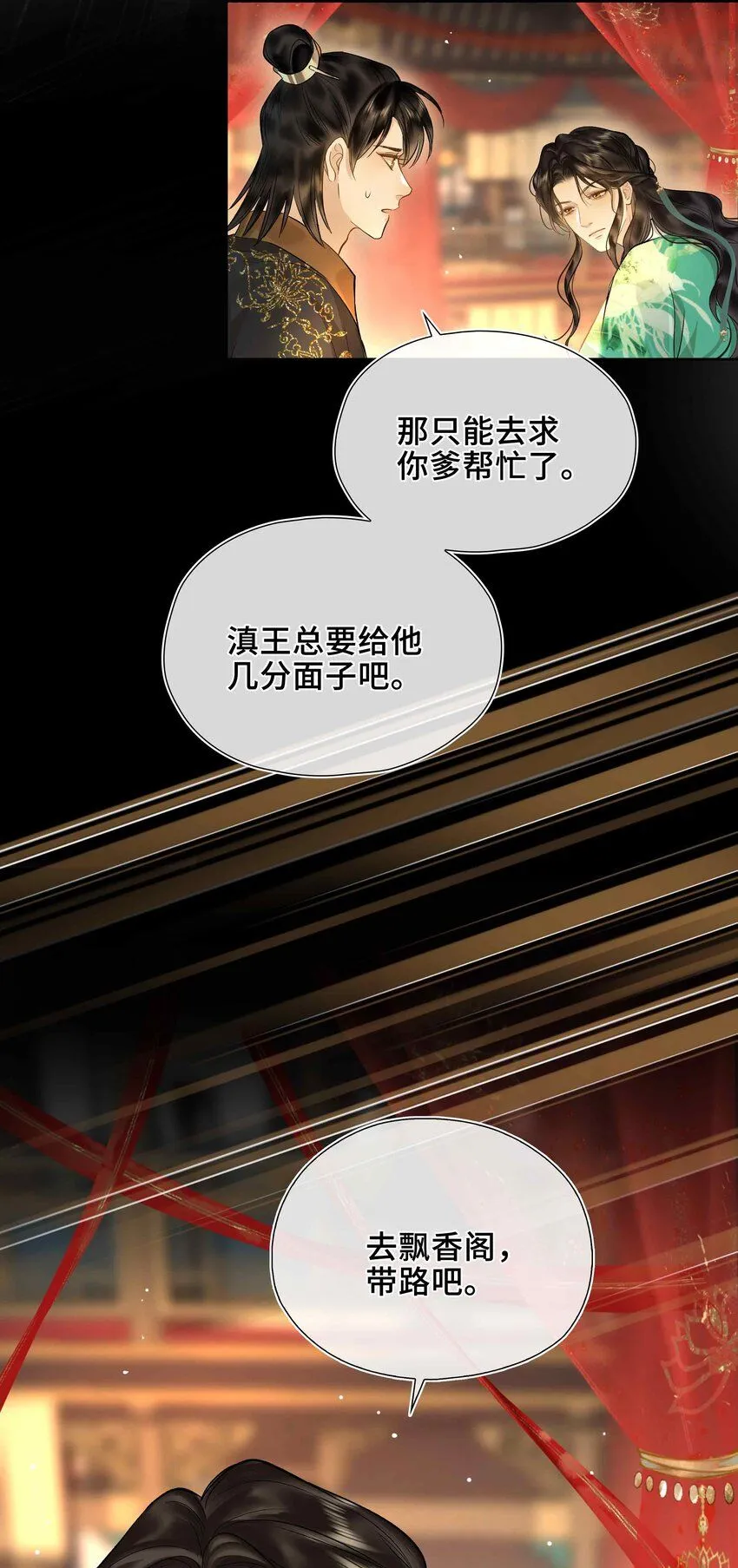 第2话 滇王的秘密 第61页