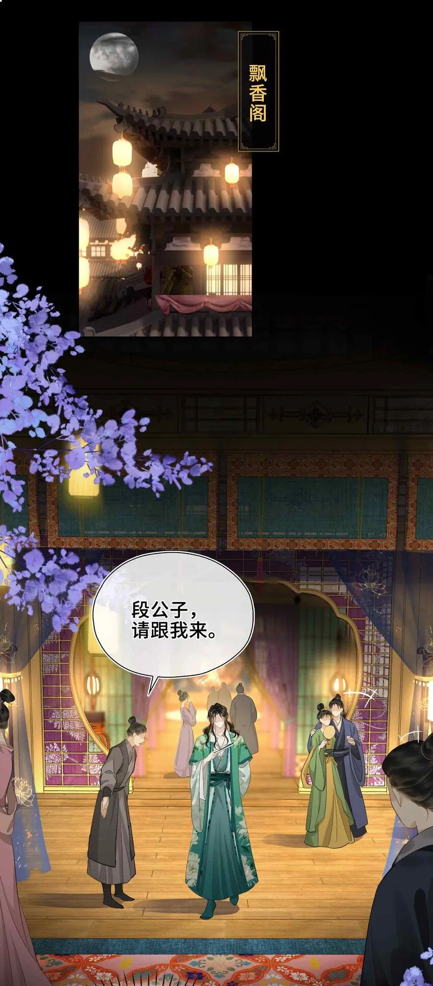 第2话 滇王的秘密 第64页