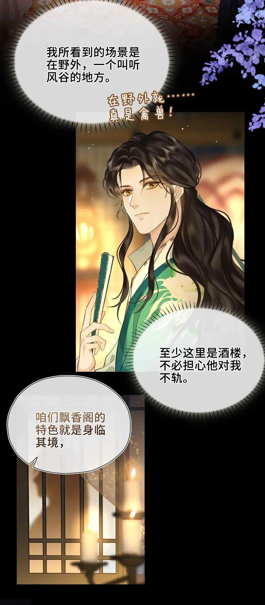 第2话 滇王的秘密 第65页