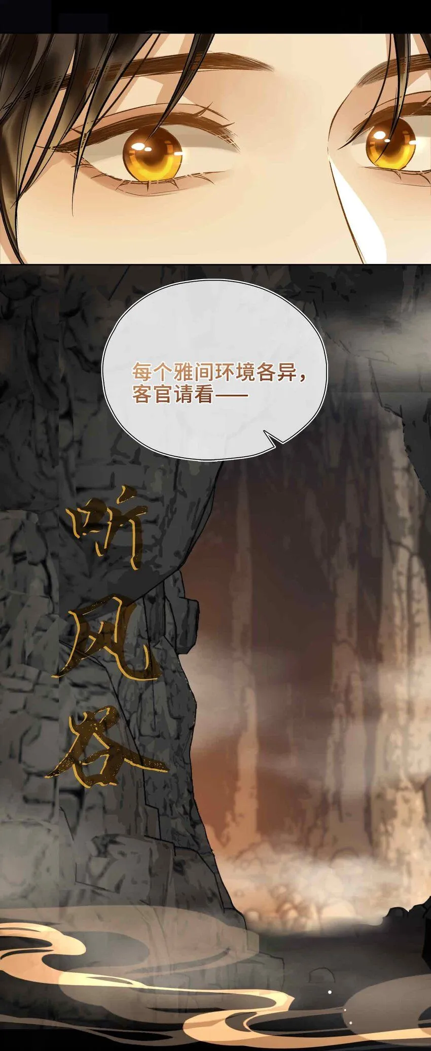 第2话 滇王的秘密 第66页