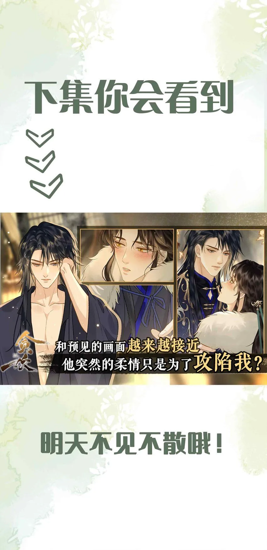 第2话 滇王的秘密 第70页