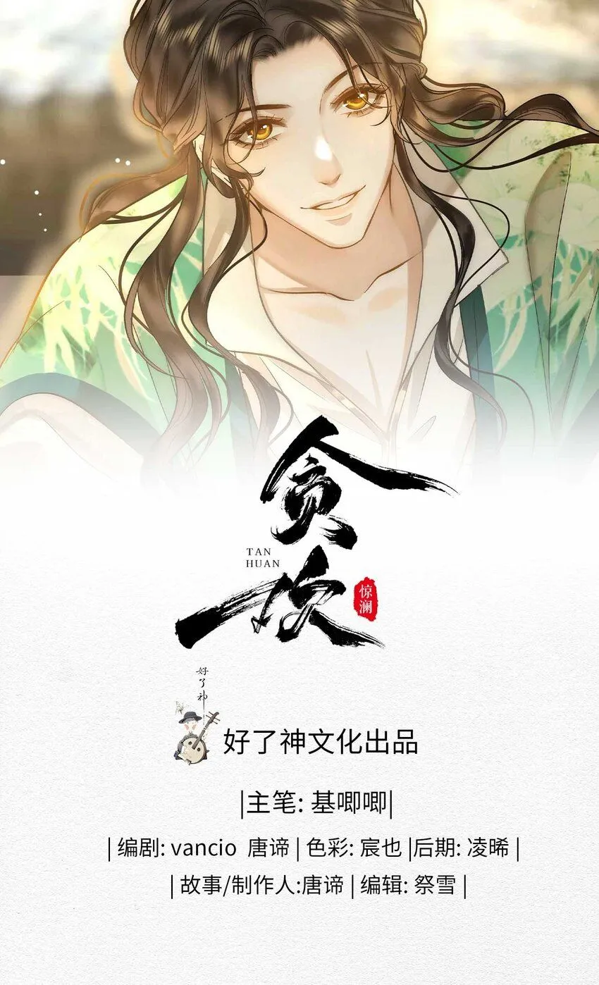 第1话 你想得到我的什么 第1页