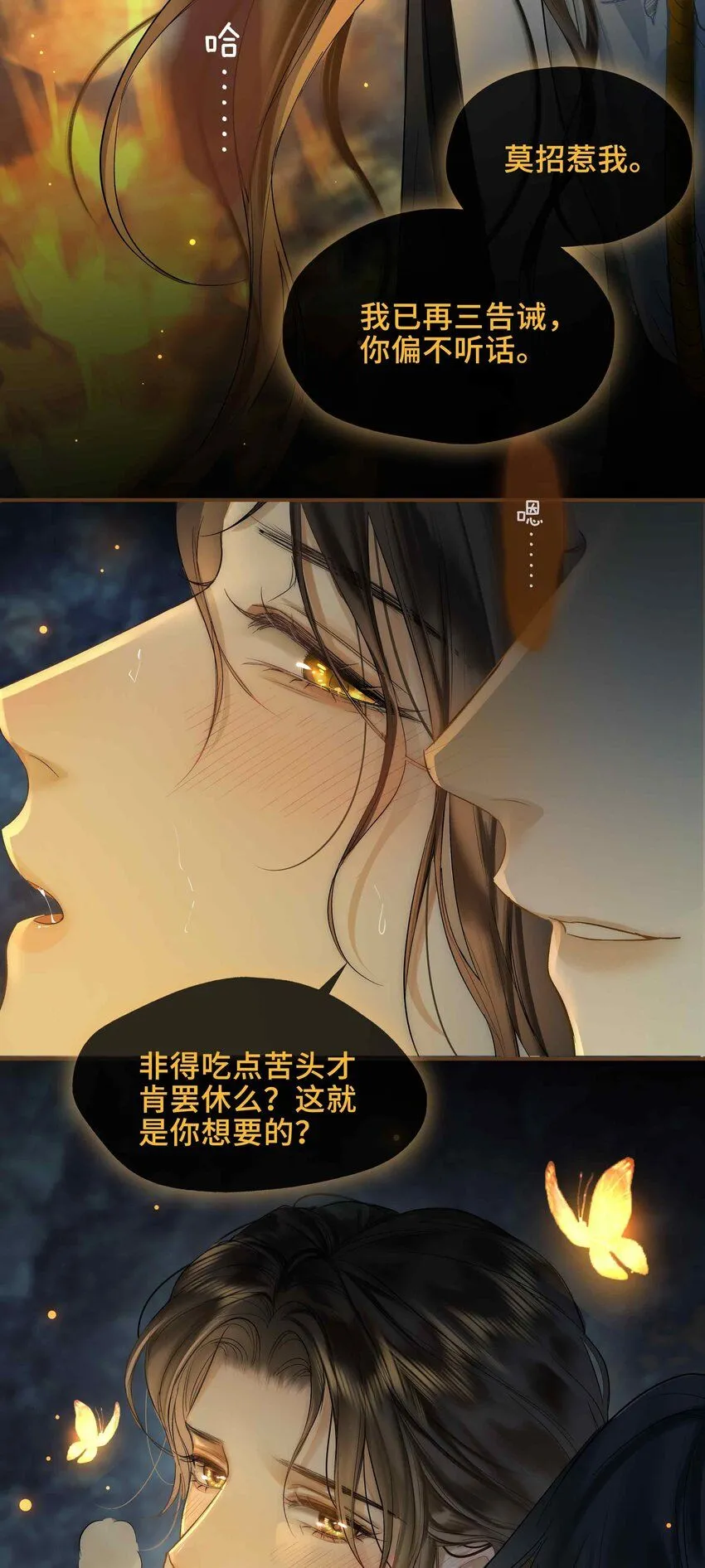第1话 你想得到我的什么 第3页