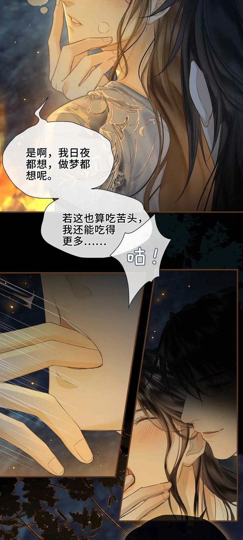 第1话 你想得到我的什么 第4页