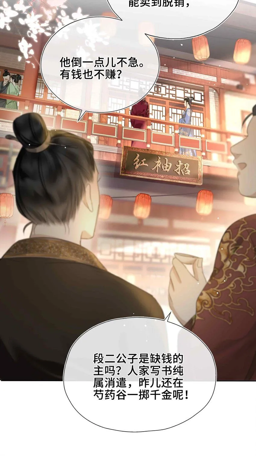 第1话 你想得到我的什么 第13页