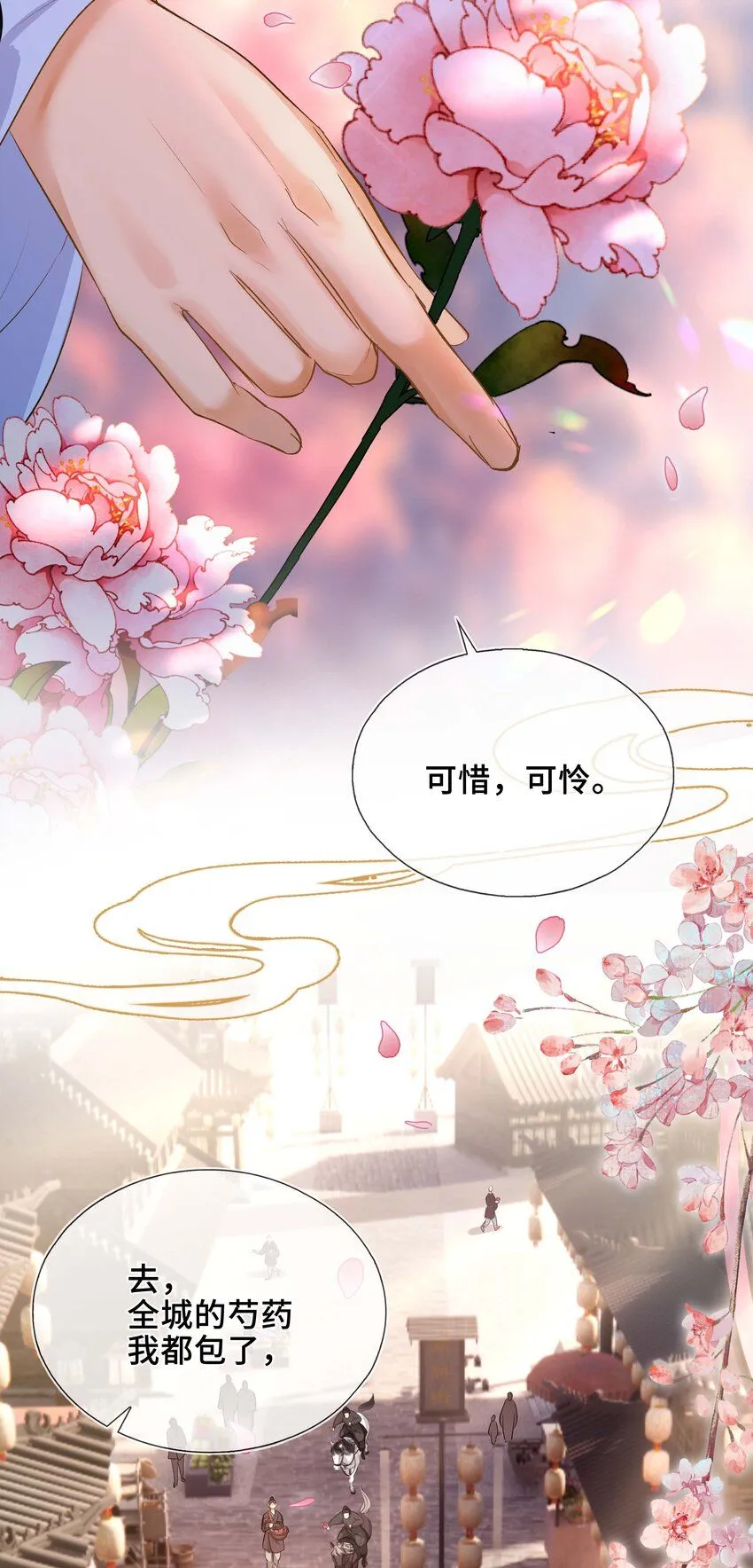 第1话 你想得到我的什么 第16页