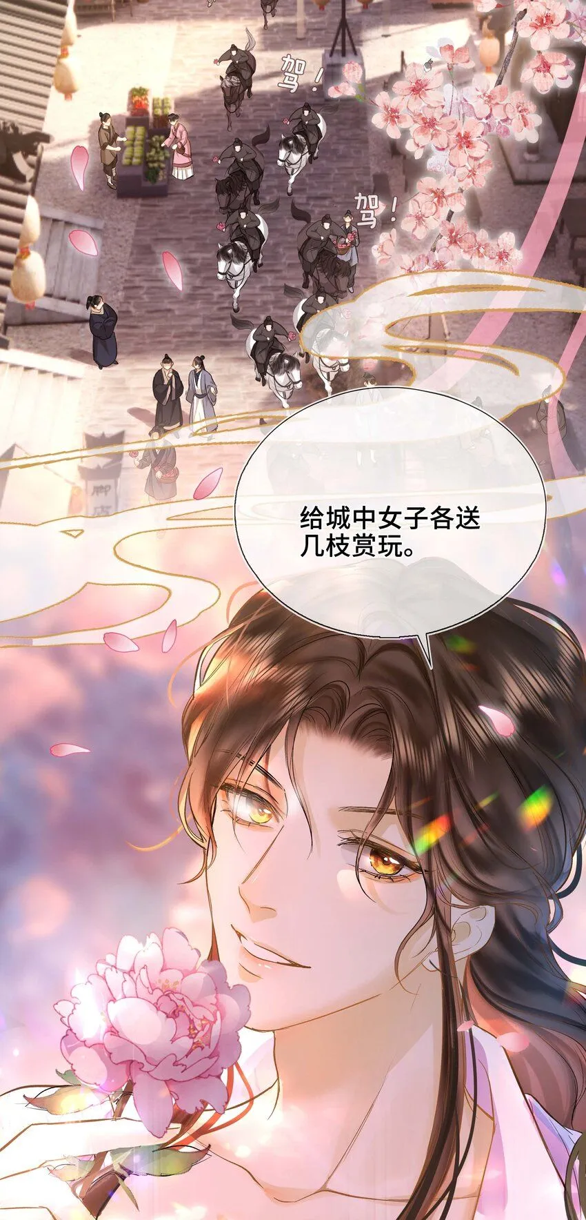 第1话 你想得到我的什么 第17页