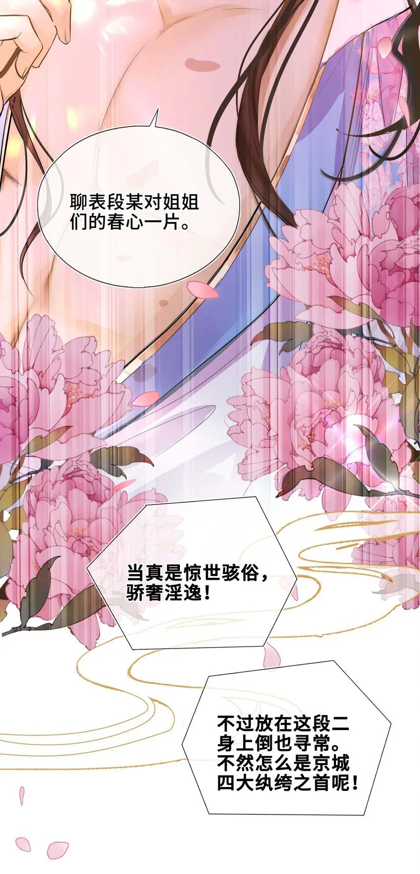 第1话 你想得到我的什么 第18页