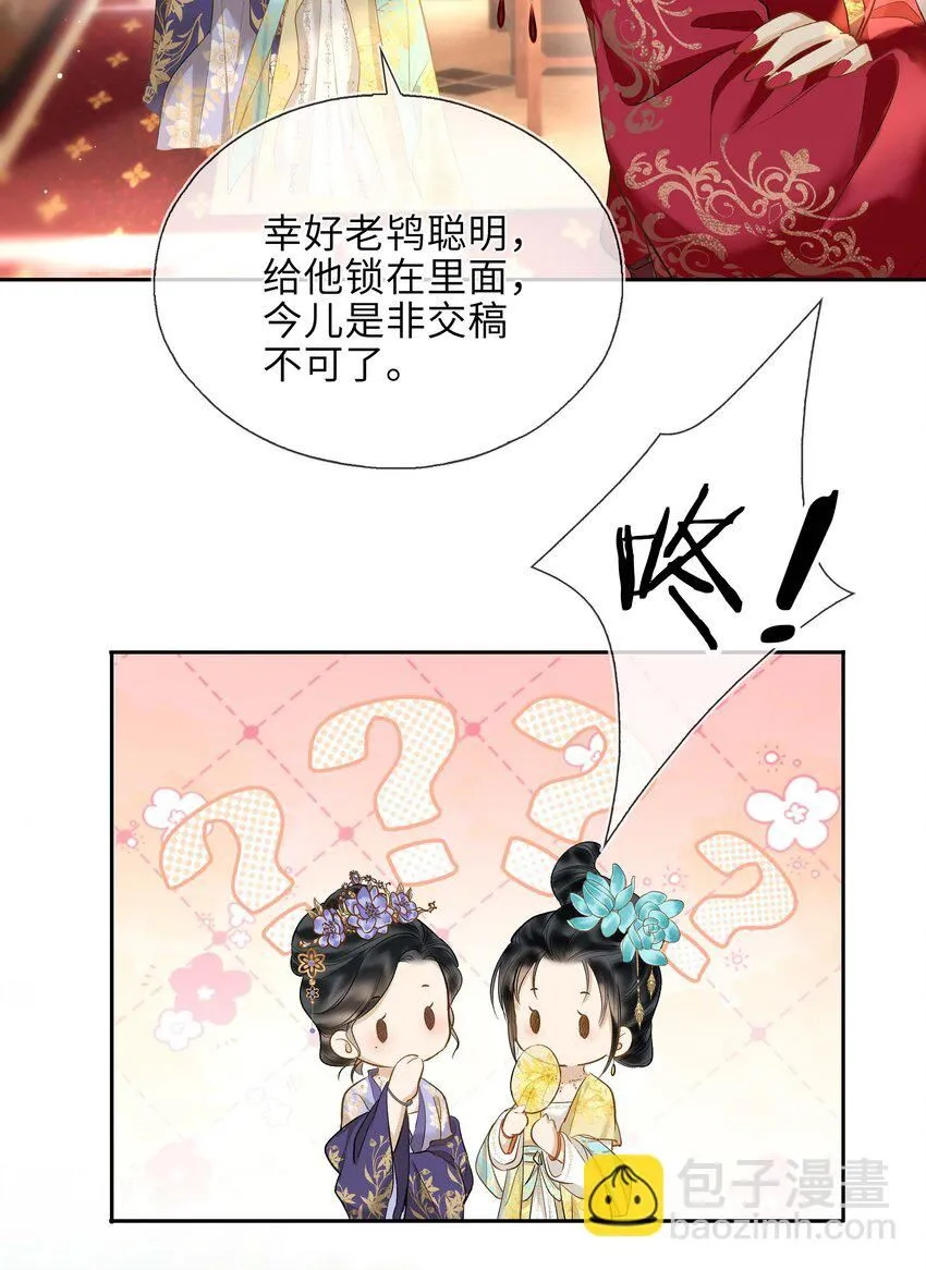 第1话 你想得到我的什么 第20页