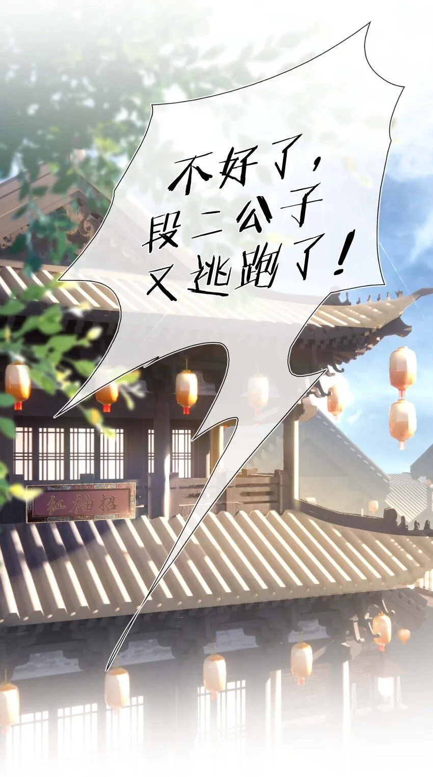 第1话 你想得到我的什么 第21页