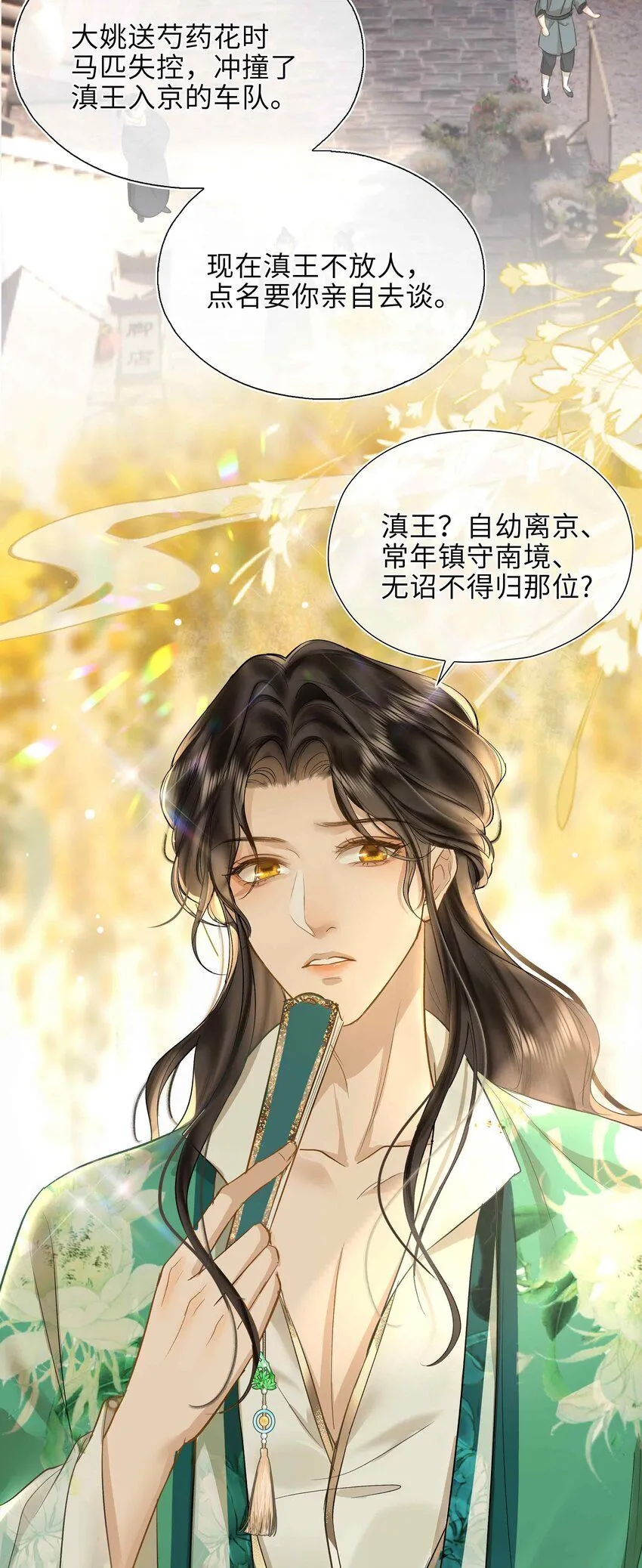 第1话 你想得到我的什么 第23页