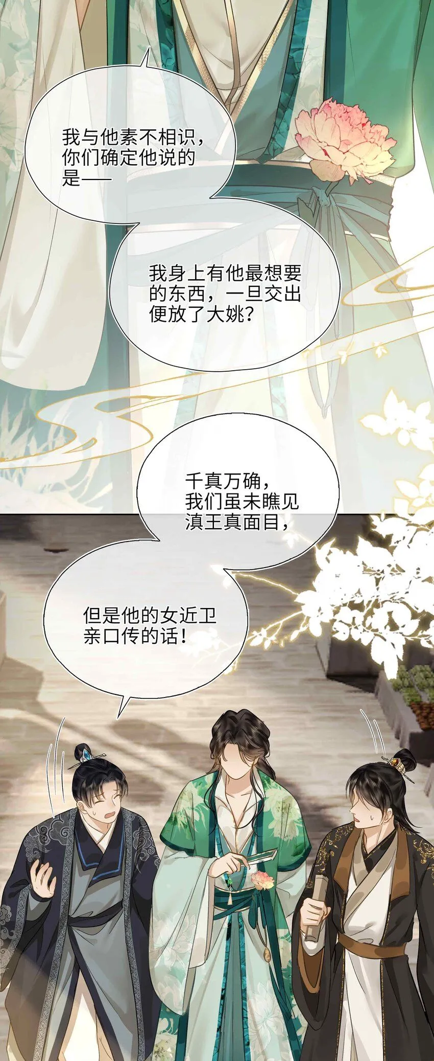 第1话 你想得到我的什么 第24页