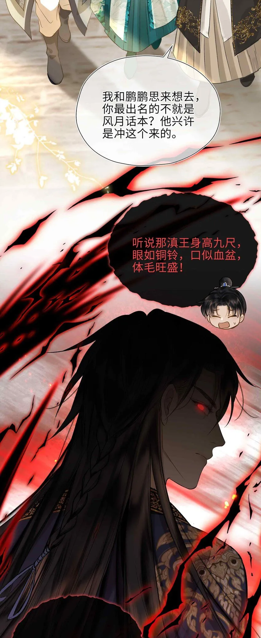 第1话 你想得到我的什么 第25页