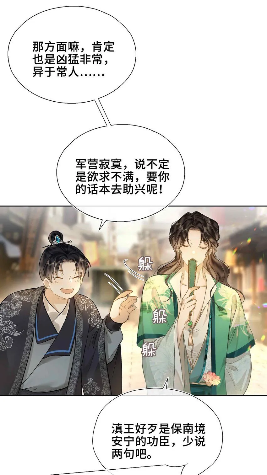 第1话 你想得到我的什么 第27页