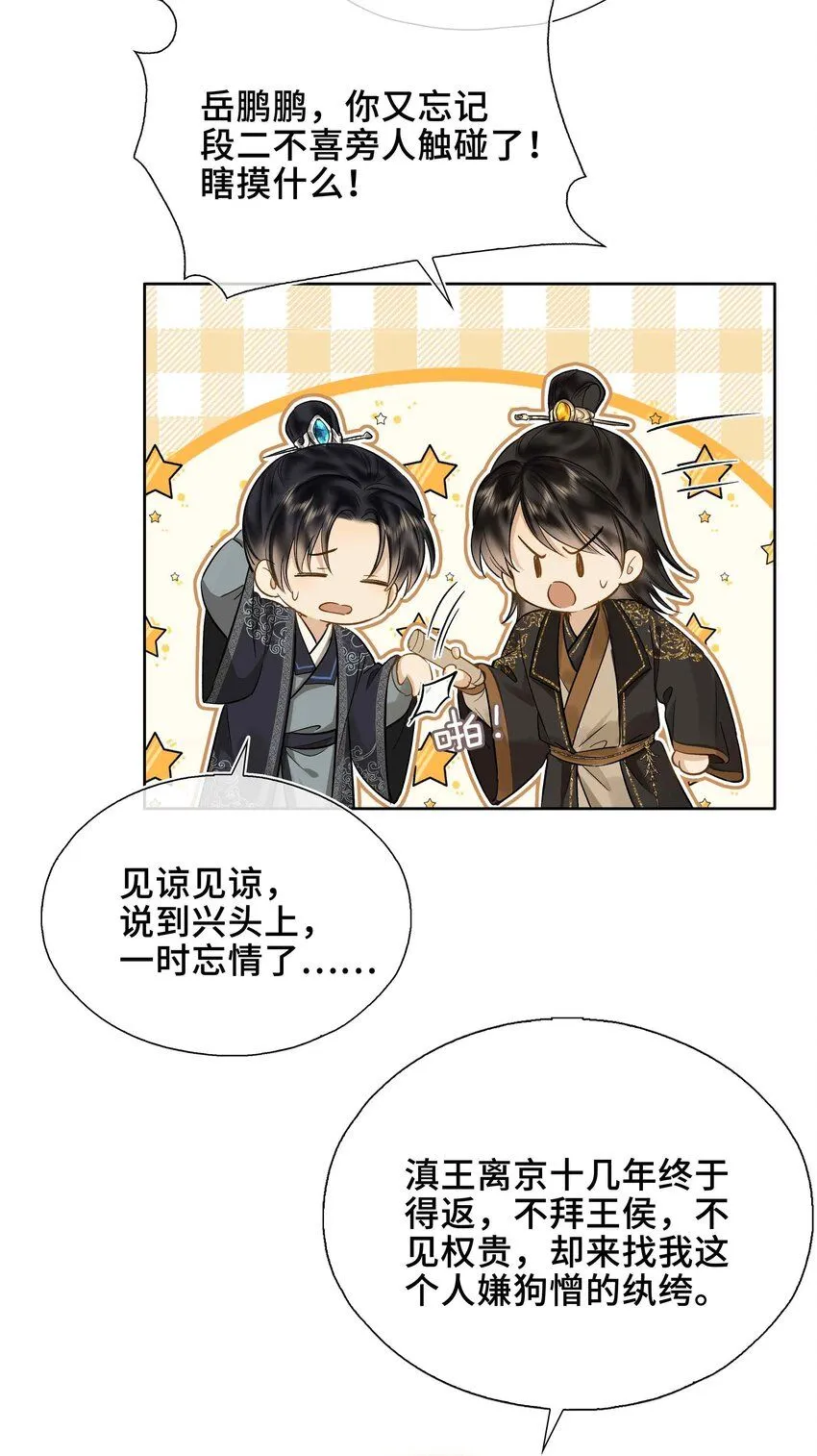 第1话 你想得到我的什么 第28页