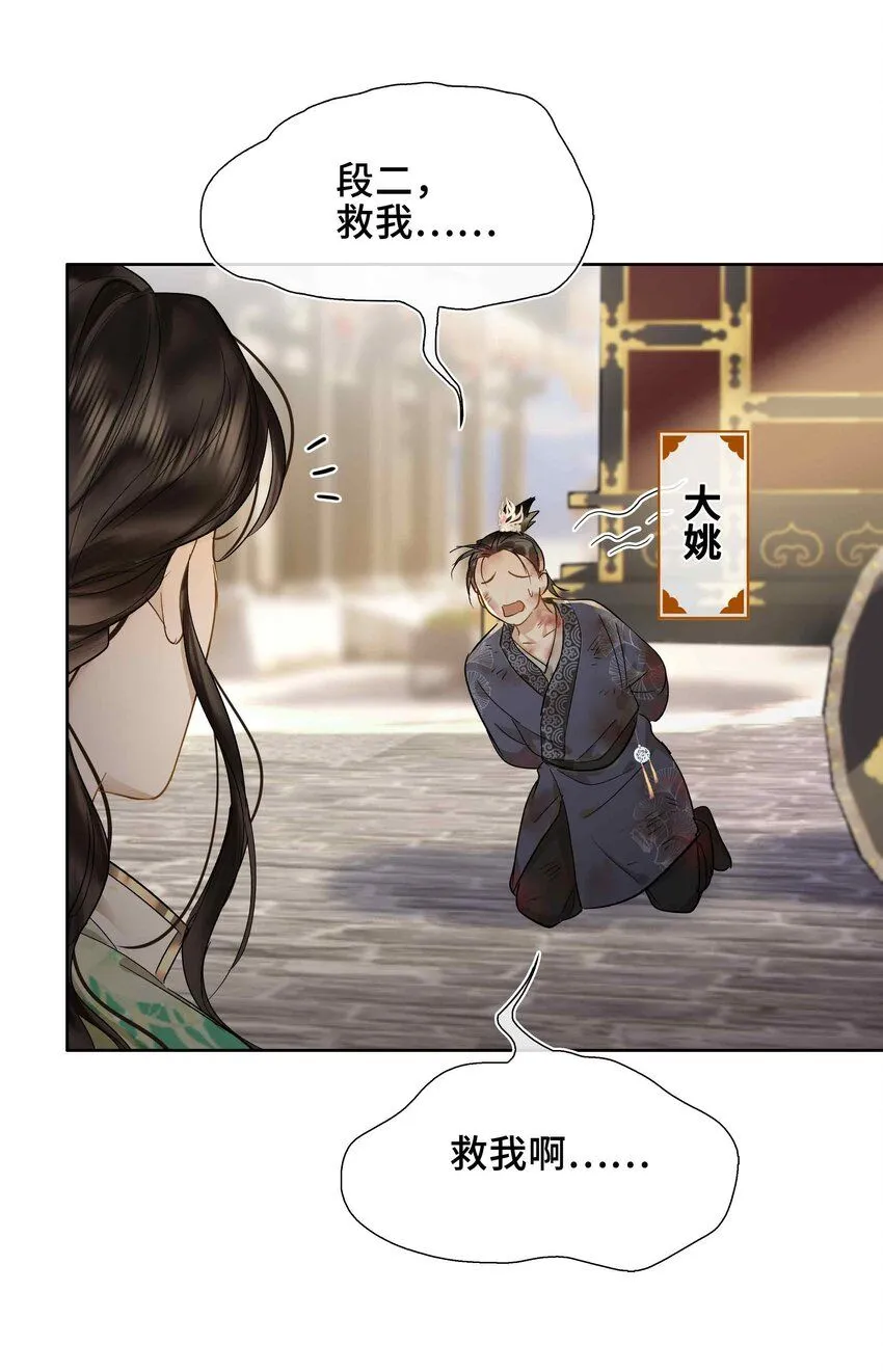 第1话 你想得到我的什么 第36页