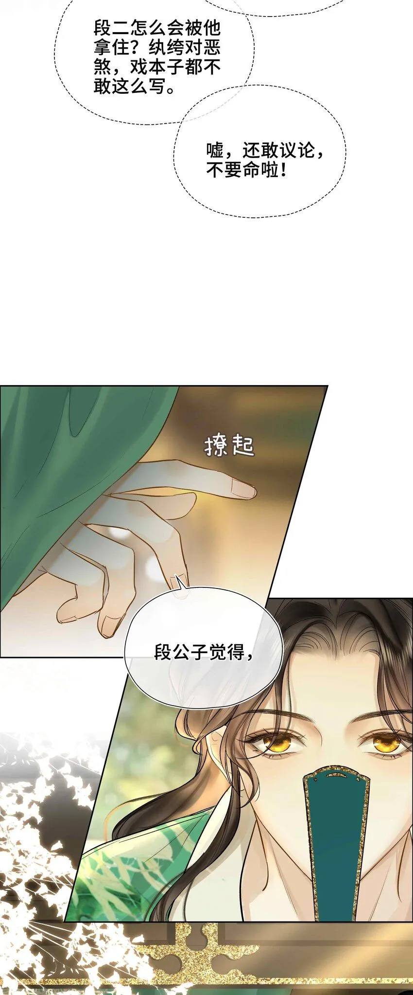 第1话 你想得到我的什么 第39页