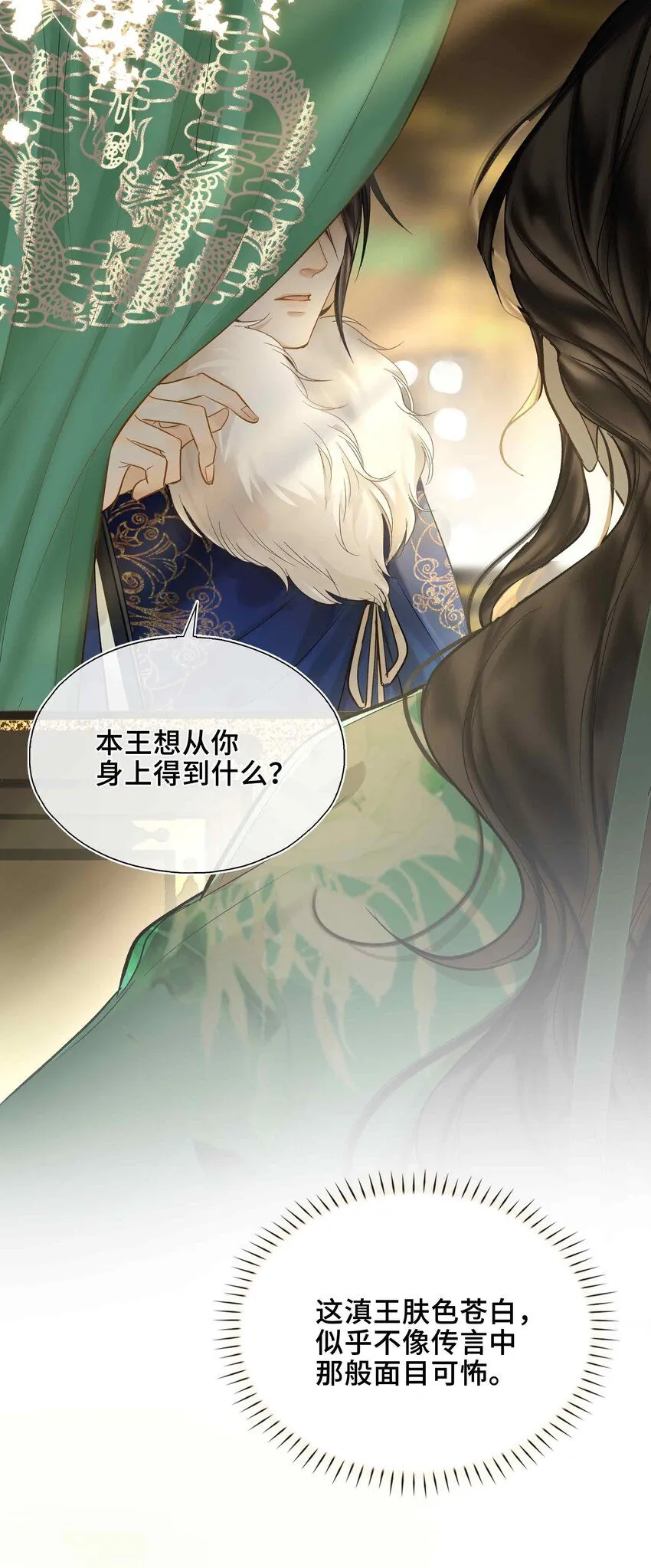 第1话 你想得到我的什么 第40页