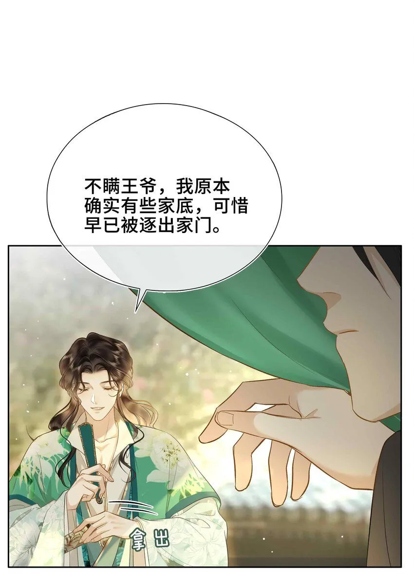 第1话 你想得到我的什么 第41页
