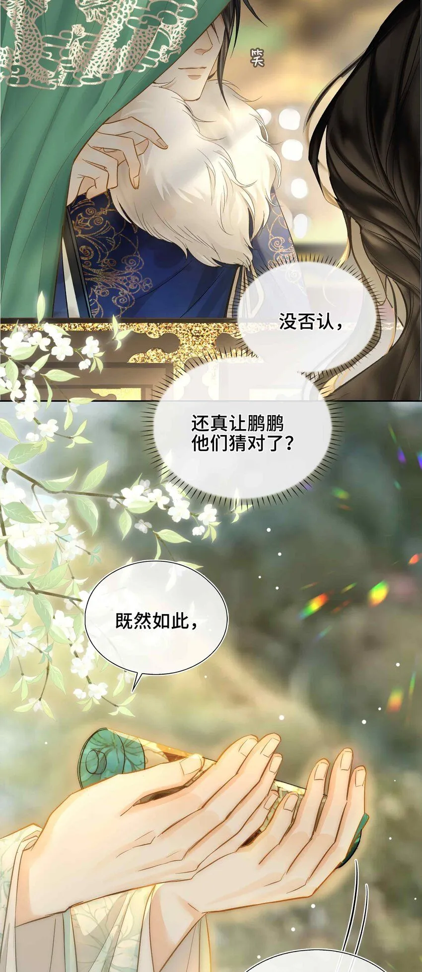 第1话 你想得到我的什么 第43页