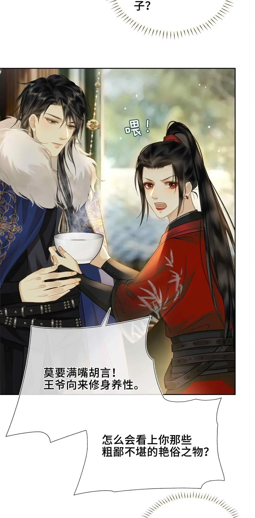 第1话 你想得到我的什么 第52页