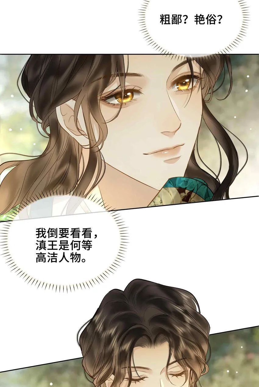 第1话 你想得到我的什么 第53页