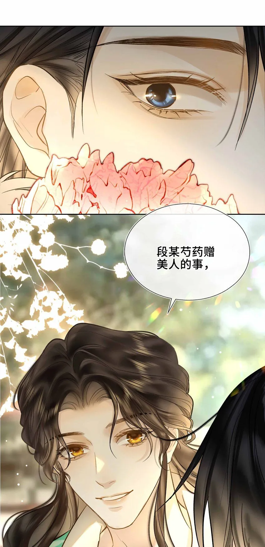 第1话 你想得到我的什么 第56页