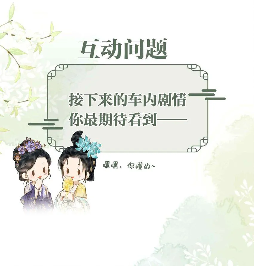 第1话 你想得到我的什么 第67页