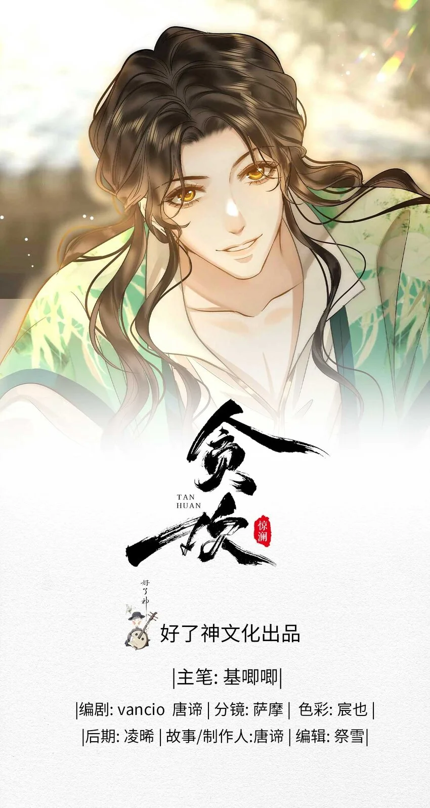 第3话 突然的柔情 第1页