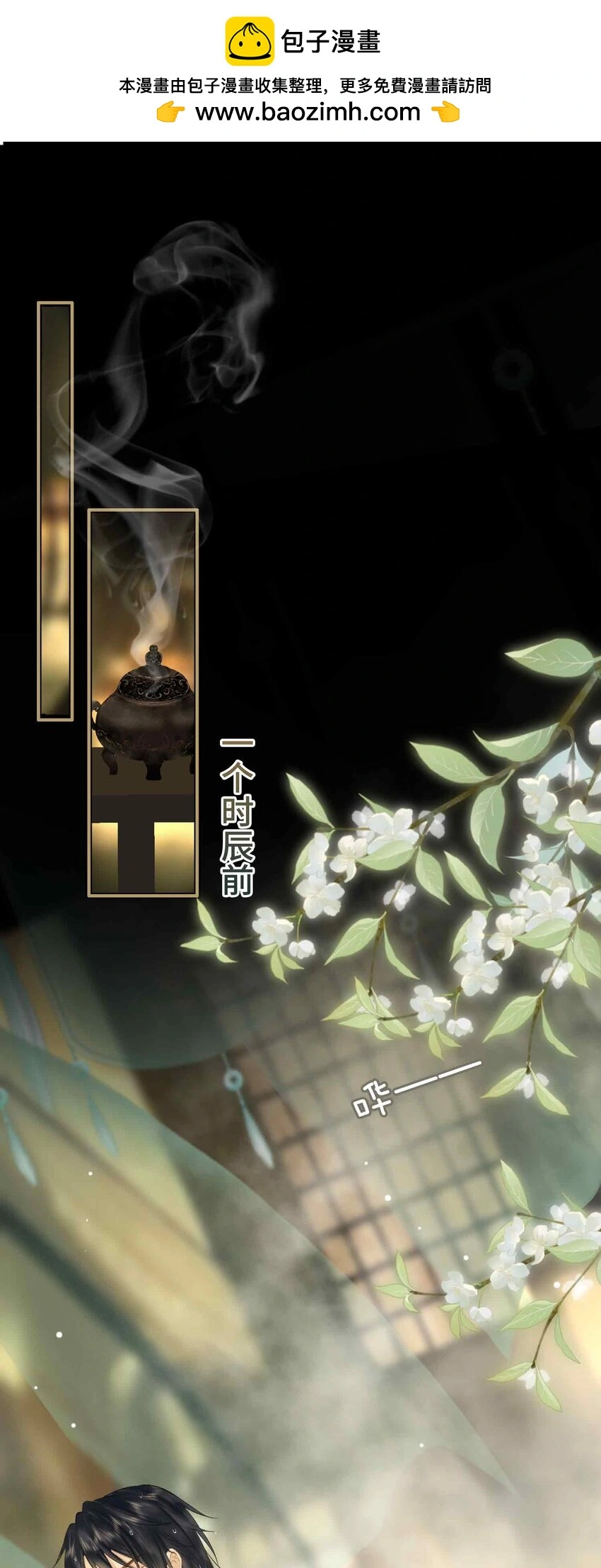 第3话 突然的柔情 第2页