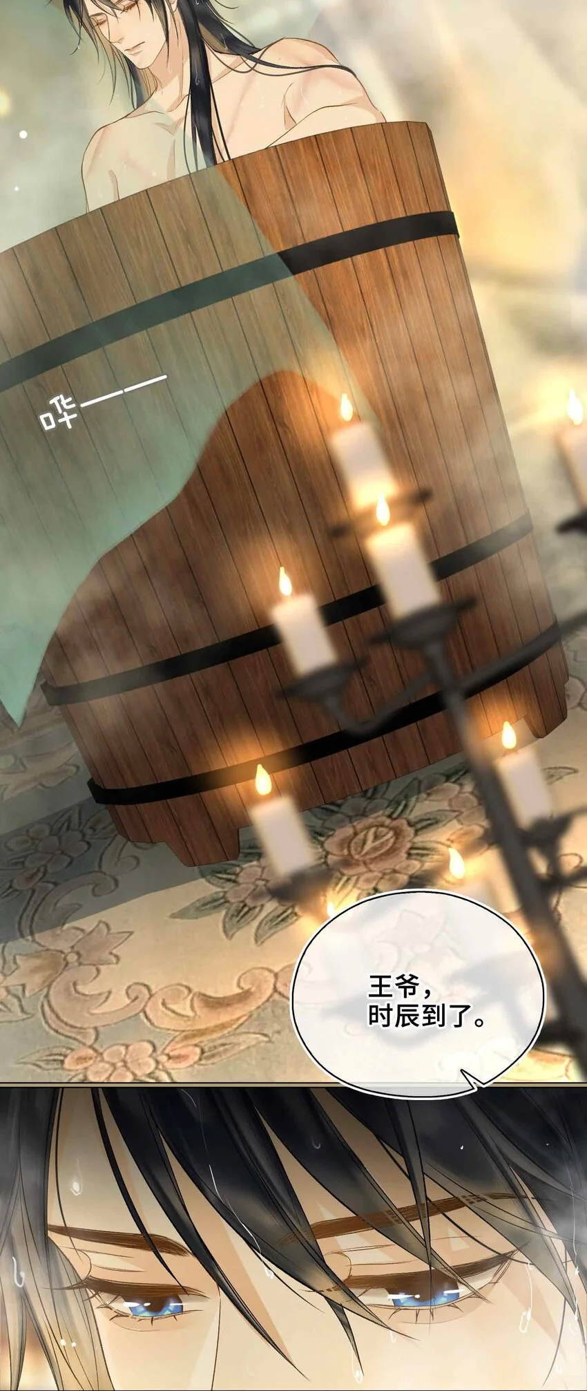 第3话 突然的柔情 第3页
