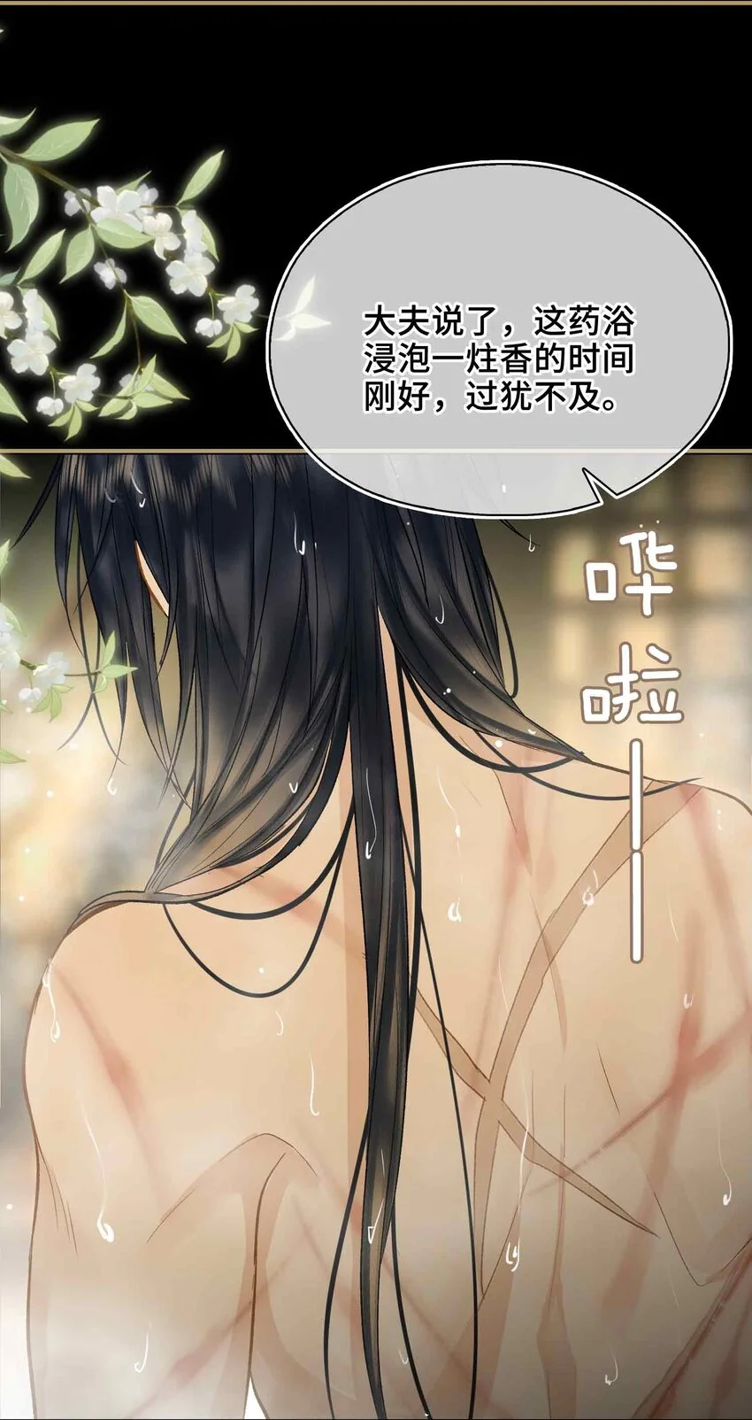 第3话 突然的柔情 第4页