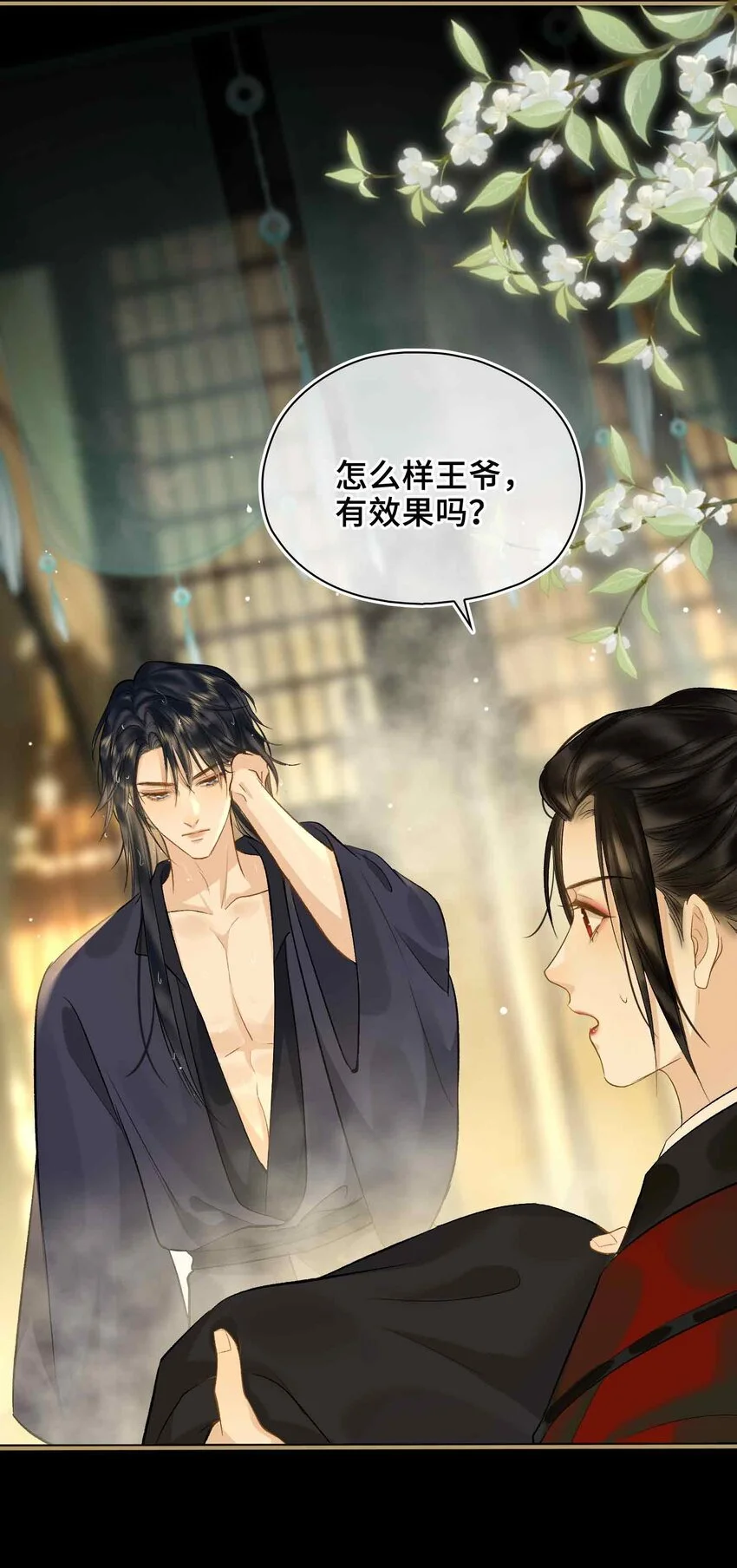 第3话 突然的柔情 第6页