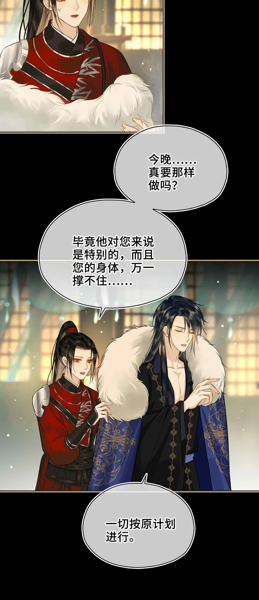 第3话 突然的柔情 第11页