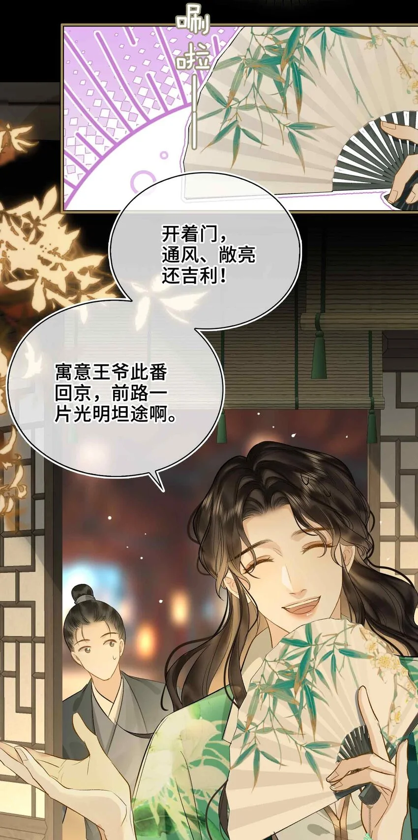 第3话 突然的柔情 第17页