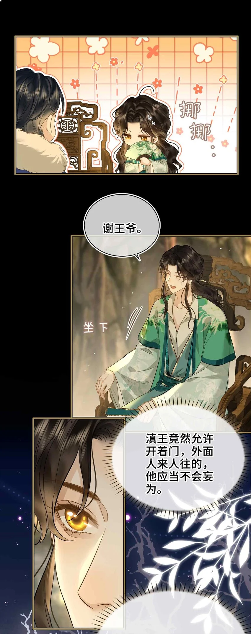 第3话 突然的柔情 第19页