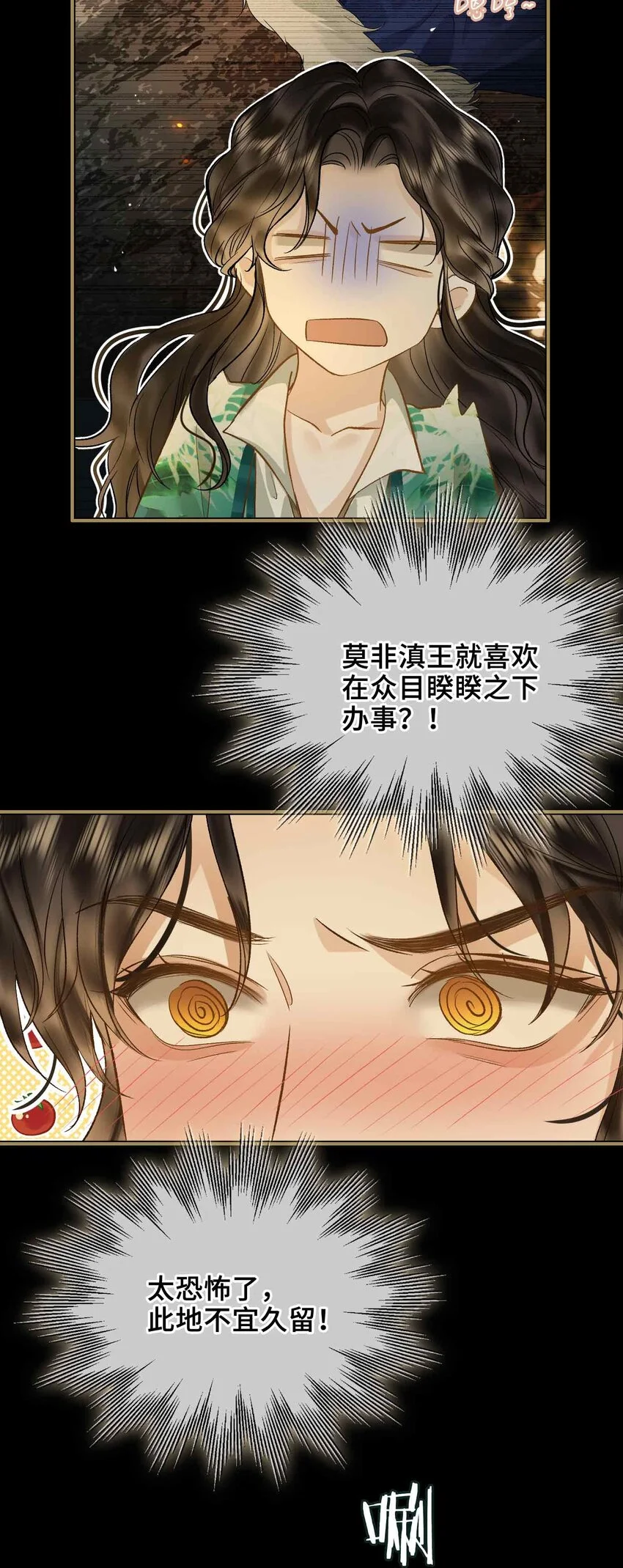 第3话 突然的柔情 第21页