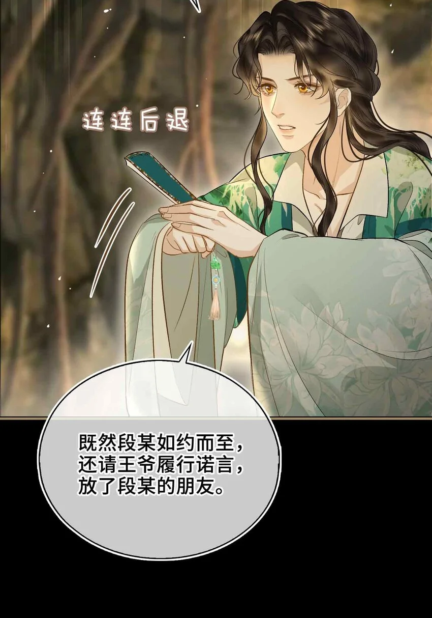 第3话 突然的柔情 第23页