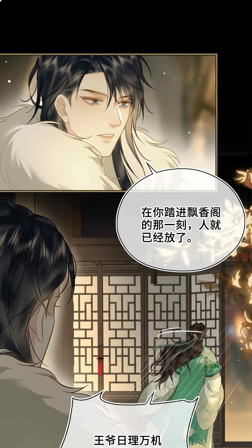 第3话 突然的柔情 第24页