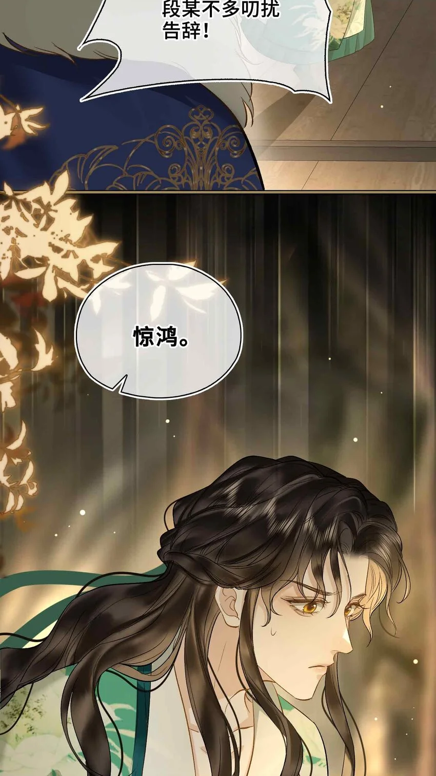 第3话 突然的柔情 第25页