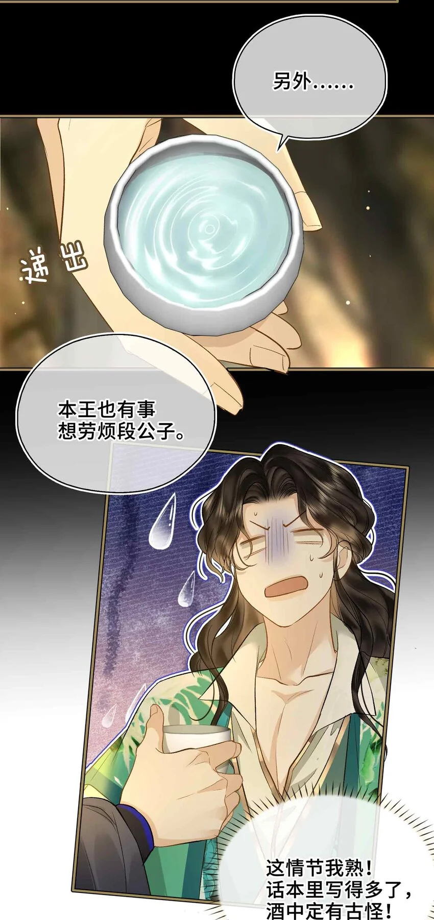 第3话 突然的柔情 第28页